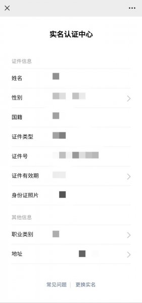 微信如何实名认证不绑定银行卡2020
