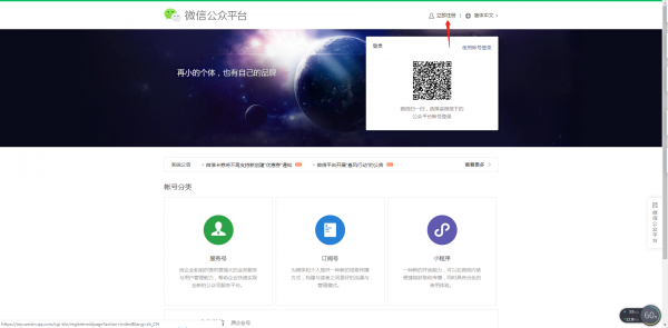 如何在微信上做个公众号