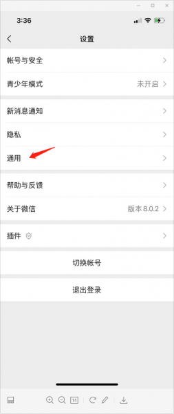 如何取消微信里面的在看功能