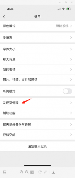如何取消微信里面的在看功能
