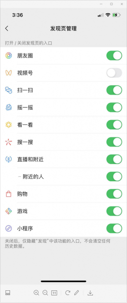 如何取消微信里面的在看功能