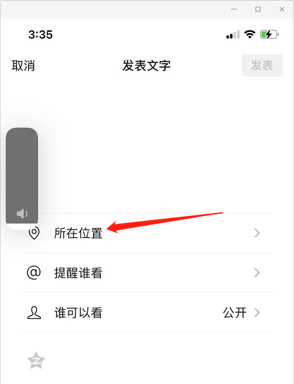 微信上如何创建自己的位置