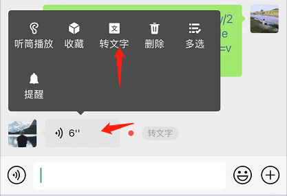 微信语音如何转文字