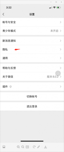 如何取消微信设置谁可以看的