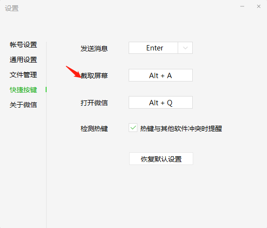 电脑微信如何截图快捷键