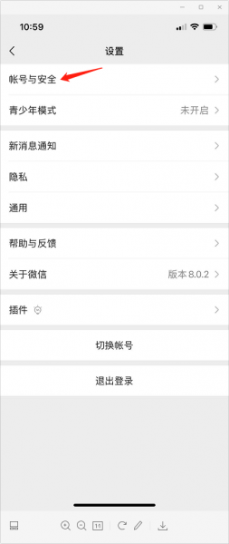 微信帐号如何注销