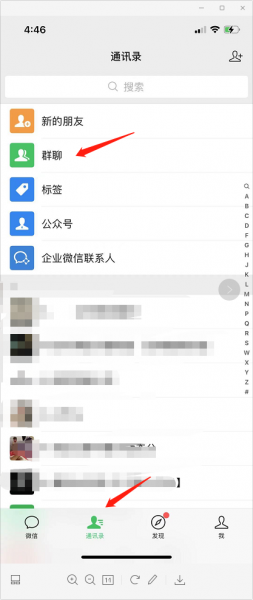 如何在微信里面找到群聊