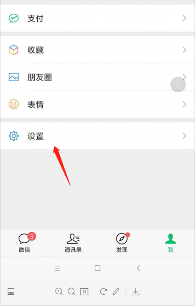 安卓手机微信如何更新8.0版本