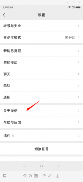 安卓手机微信如何更新8.0版本