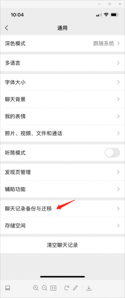 手机微信如何备份