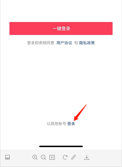 微信如何登录抖音账号