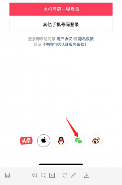 微信如何登录抖音账号