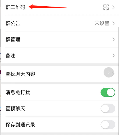 如何微信建群二维码