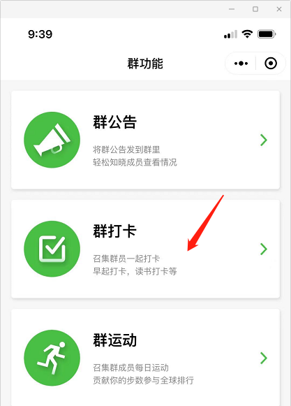 微信群如何打卡