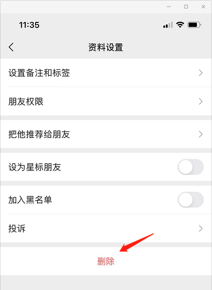 微信如何清理好友