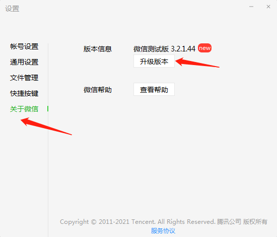 电脑微信如何更新到最新版本