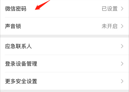 微信如何换密码
