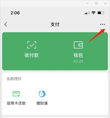 微信如何更新身份证有效期