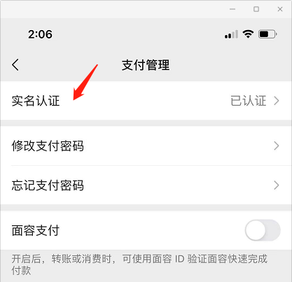 微信如何更新身份证有效期