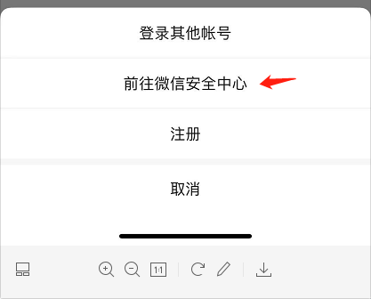微信如何解封微信账号