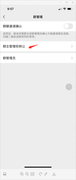 微信群主如何转让给别人
