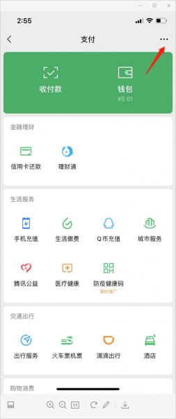 微信如何人脸付款