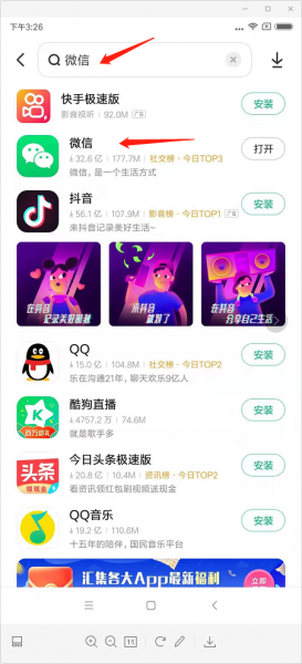 小米手机如何下载微信