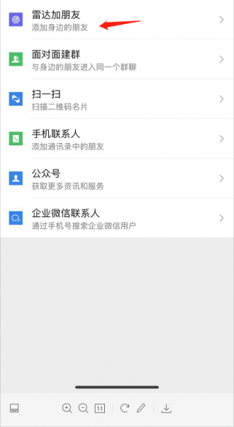 微信如何快速批量的加人