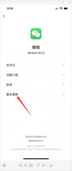微信如何更新到8.0版本
