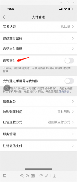 微信如何人脸识别认证