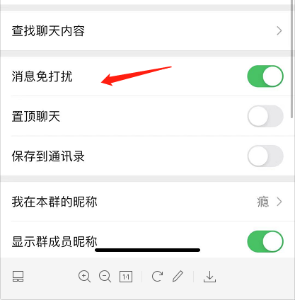 如何拒收微信群消息