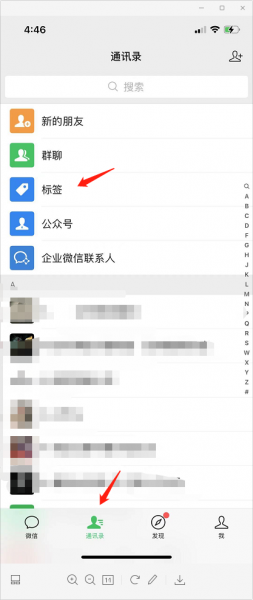 微信联系人如何分组