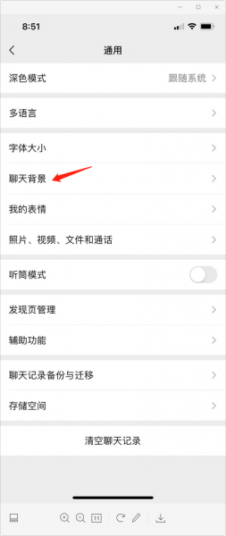 如何设置微信主题皮肤