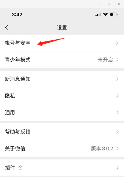 微信如何解除绑定手机号码