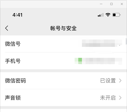微信如何解除绑定手机号码