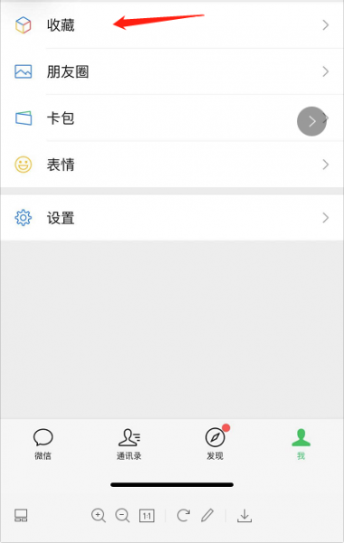 微信如何设置标签置顶
