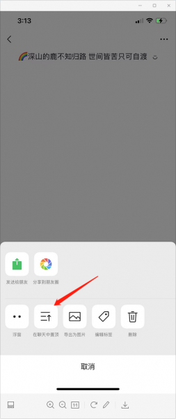 微信如何设置标签置顶