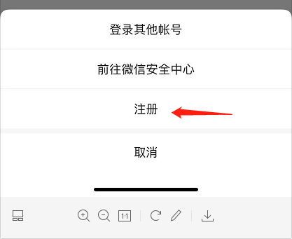 如何注册微信号手机号