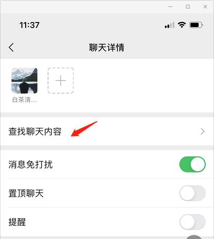 微信聊天记录如何使用