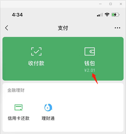 微信钱如何转入银行卡
