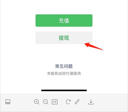 微信钱如何转入银行卡