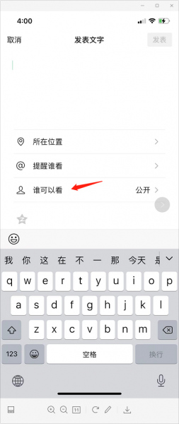 微信如何设置分组朋友圈权限