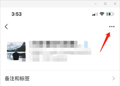 微信如何拒收对方信息