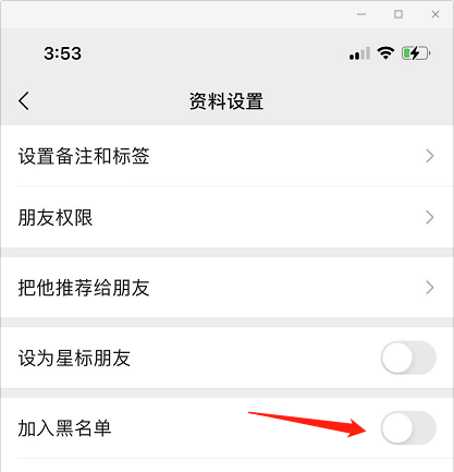 微信如何拒收对方信息