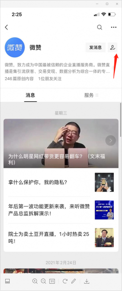 如何在微信平台上直播