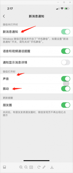微信如何修改提示音