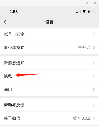 如何拒绝被拉入微信群