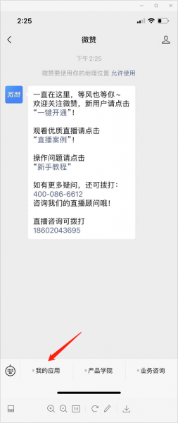 如何开微信直播