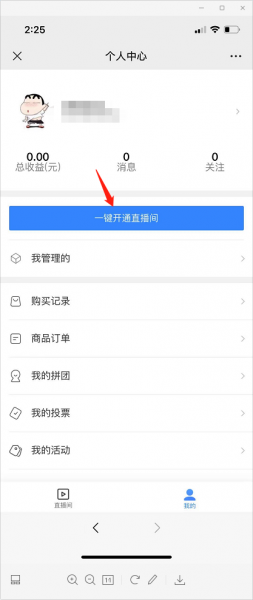 如何开微信直播