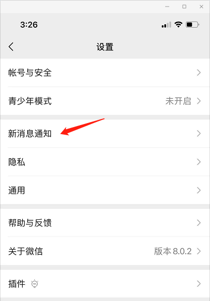 苹果手机微信如何设置提示音